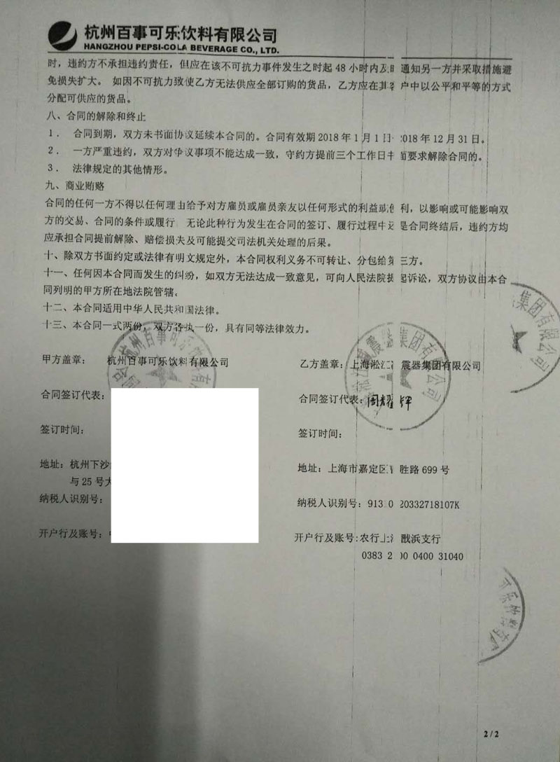 【杭州百事可乐饮料公司】不锈钢法兰三元乙丙橡胶接头