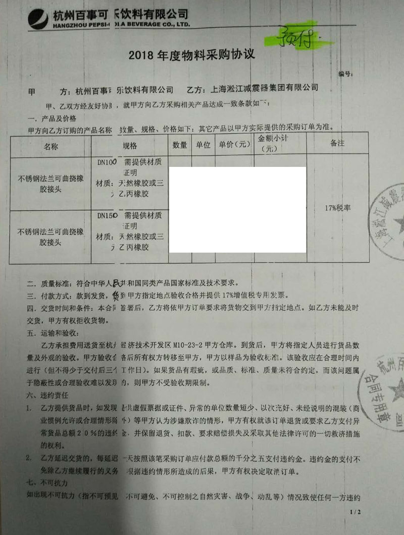 【杭州百事可乐饮料公司】不锈钢法兰三元乙丙橡胶接头