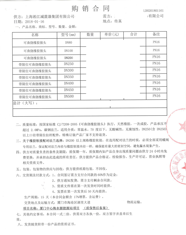 【厦门中心海水源能源站项目】橡胶接头合同