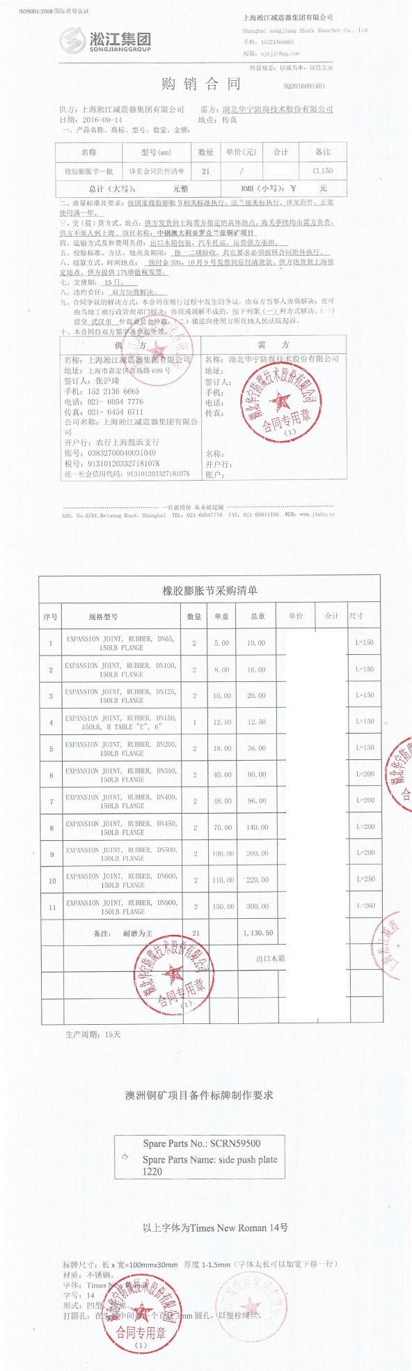 【中钢澳大利亚洛克兰兹铜矿项目】防辐射橡胶接头发货