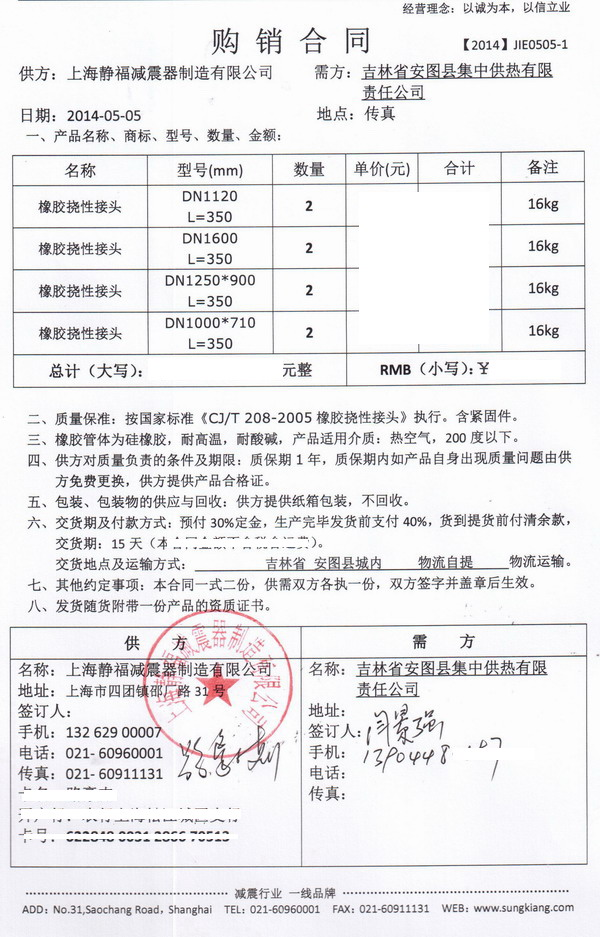 吉林省安图县集中*热耐高温硅橡胶挠性接头合同 安图县硅橡胶挠性接头,安图县集中*热硅橡胶挠性接头