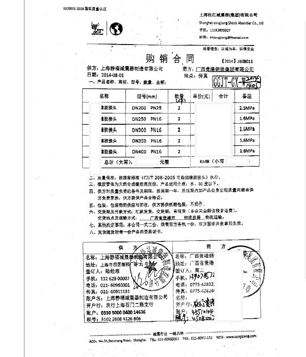 广西贵港钢铁集团采用上海淞江橡胶接头合同