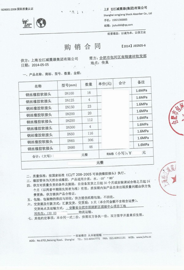 【合肥滨湖中心省.办公大楼项目】采用淞江橡胶接头