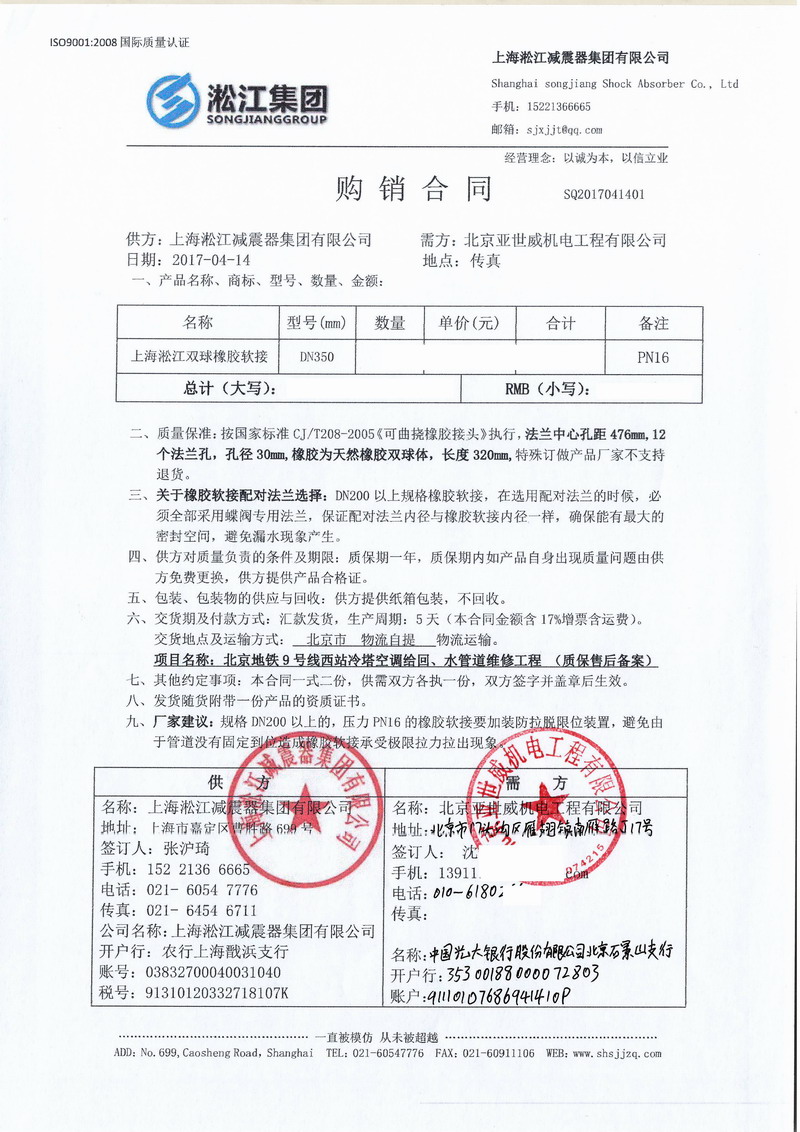 【北京地铁9号线西站】冷塔空调给回、水管道双球橡胶接头案例