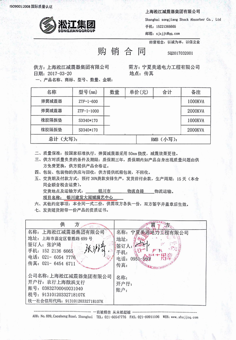 【银川建发大阅城演艺中心】选用淞江弹簧减震器合同