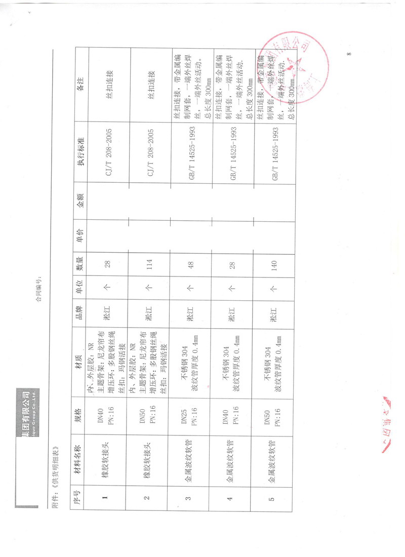 【东方地球物理科技园区】通风空调工程橡胶接头合同