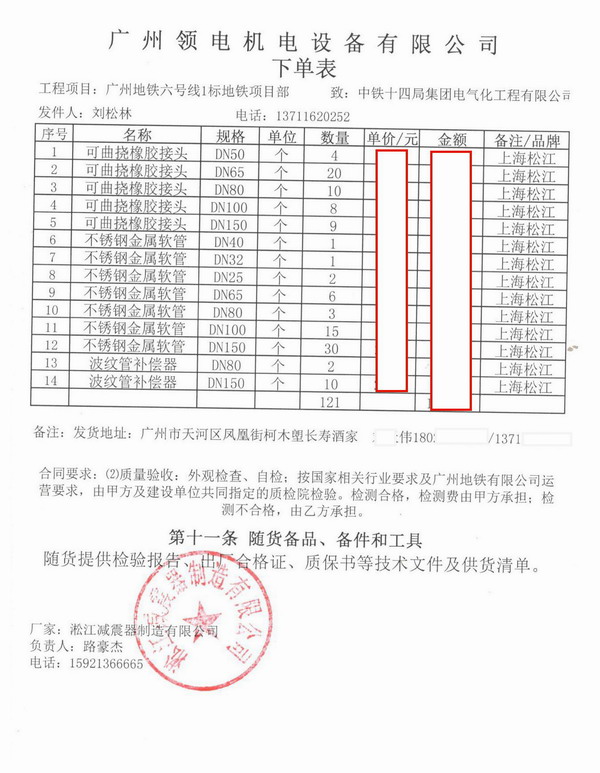 【广州地铁6号线1标项目】采用上海淞江橡胶接头