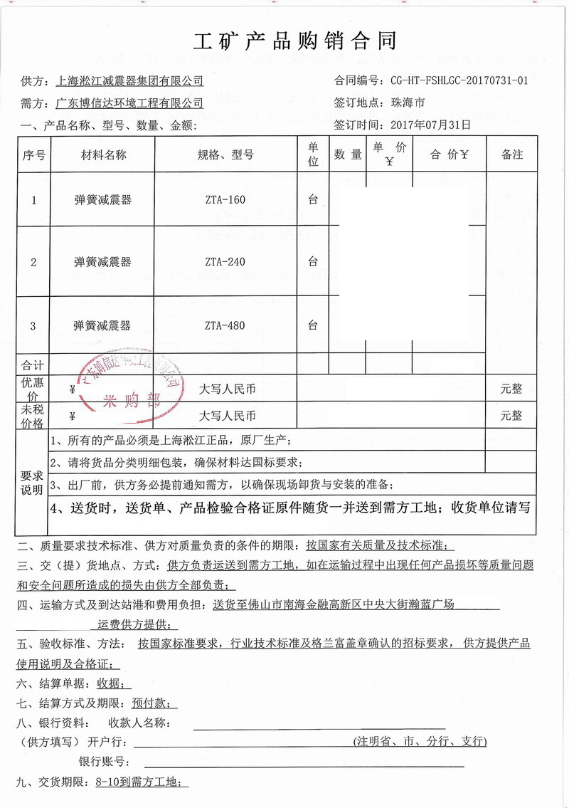 【佛山瀚蓝广场项目】弹簧减震器合同