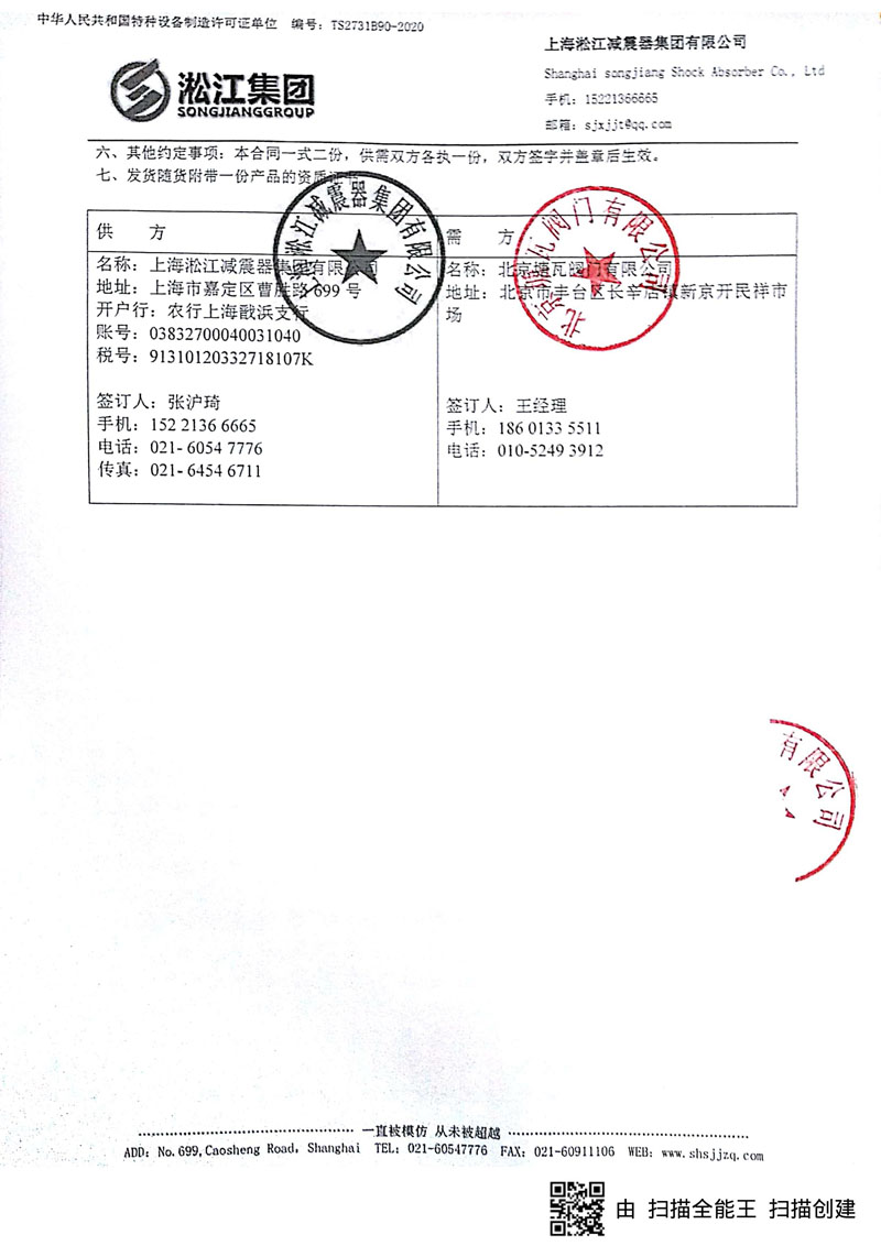 【南通深南电路机电二标段】淞江橡胶接头合同