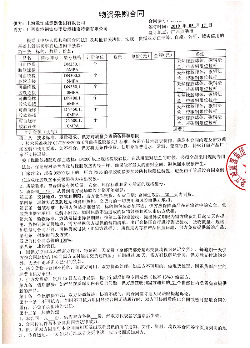 【广西桂宝特钢项目】橡胶接头合同