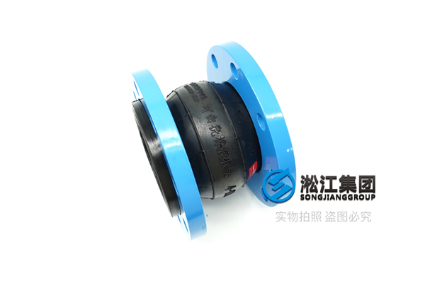 集中供冷系统橡胶减震接管,材质