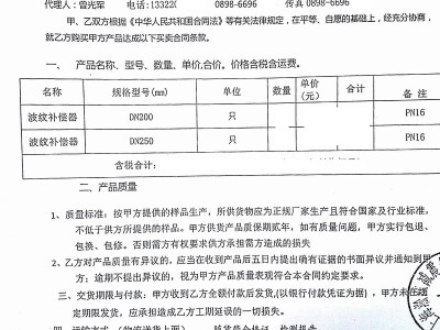 中铁（北京）商务广场项目波纹补偿器合同扫描件