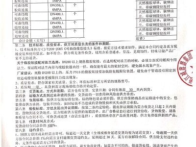 【广西桂宝特钢项目】橡胶接头合同